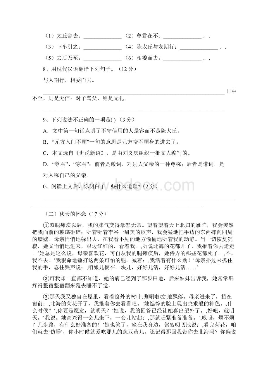 七年级上册语文第一单元测试题附答案.docx_第3页