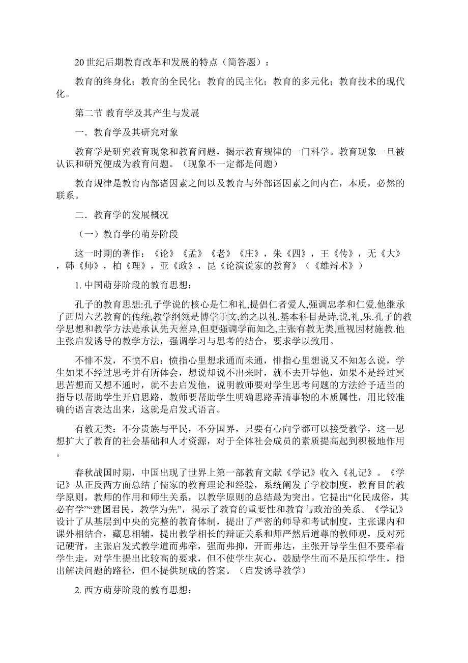 教育学文档格式.docx_第2页