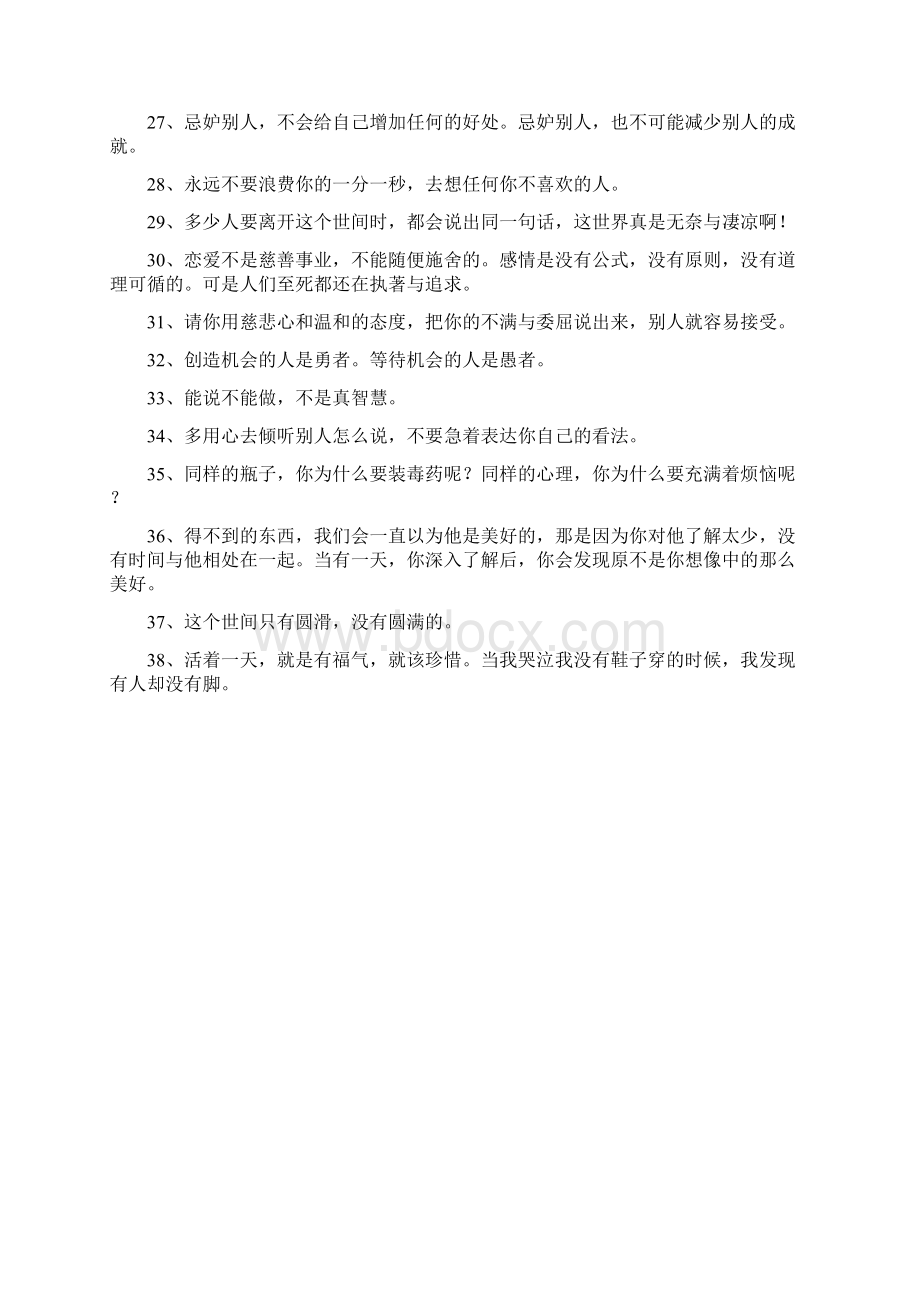 教你一百二十八个说话的技巧Word文档格式.docx_第3页