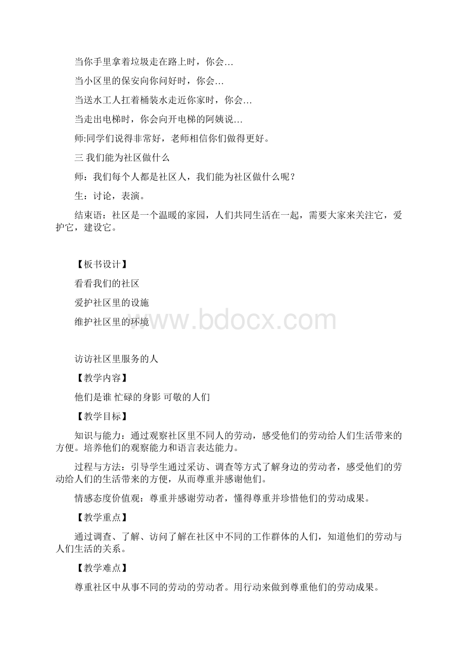 品社第四单元.docx_第3页