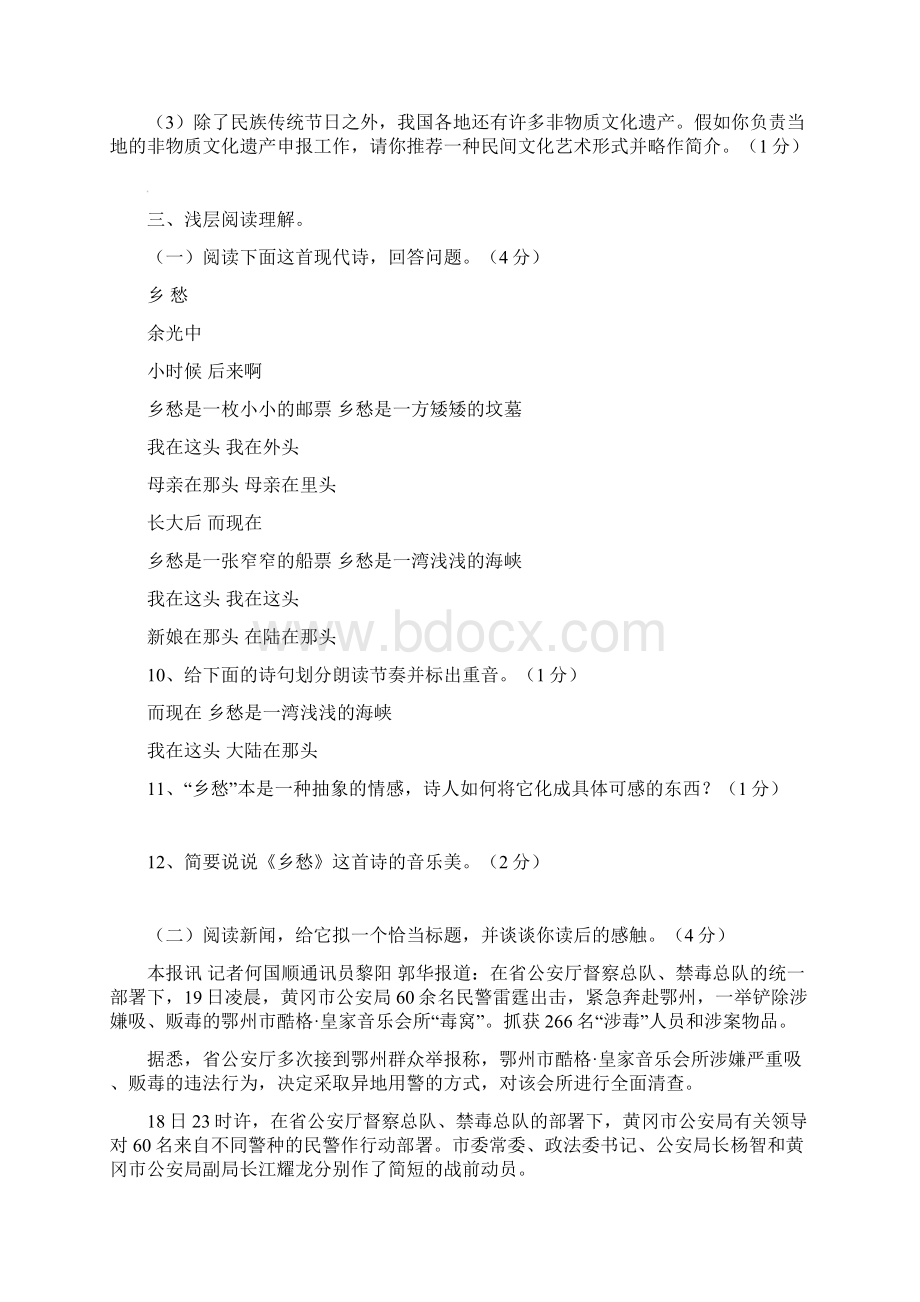 湖北省黄冈市黄州西湖中学届中考语文模拟试题2无答案.docx_第3页