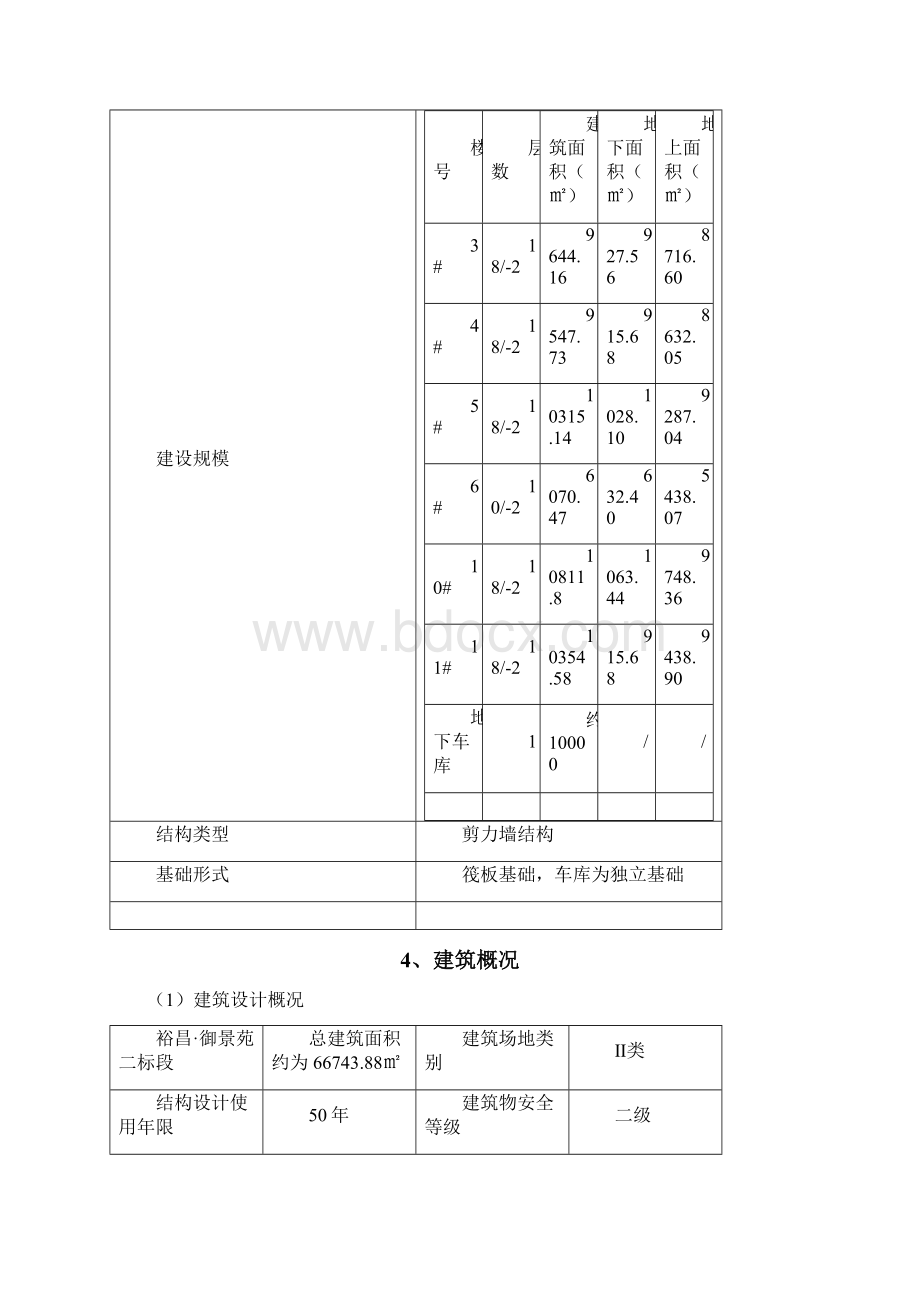 冬季施工方案天柱Word下载.docx_第2页