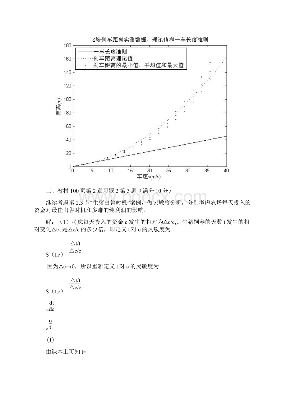 华师网络学院数学建模在线作业题答案要点.docx_第3页