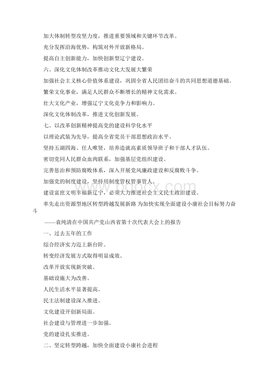 在中国共产党辽宁省第十一次代表大会上的报告Word下载.docx_第2页