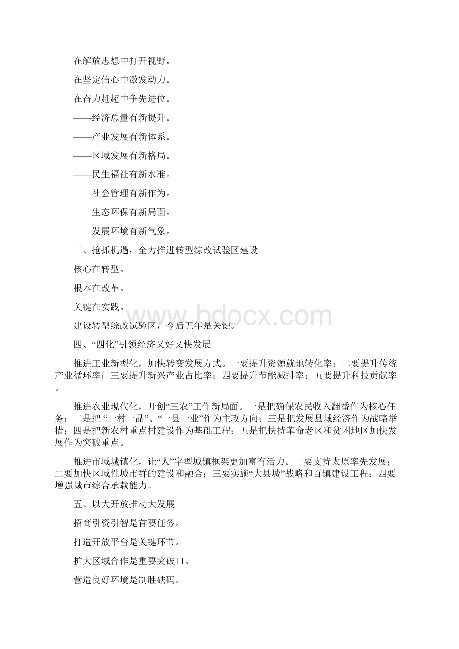 在中国共产党辽宁省第十一次代表大会上的报告Word下载.docx_第3页