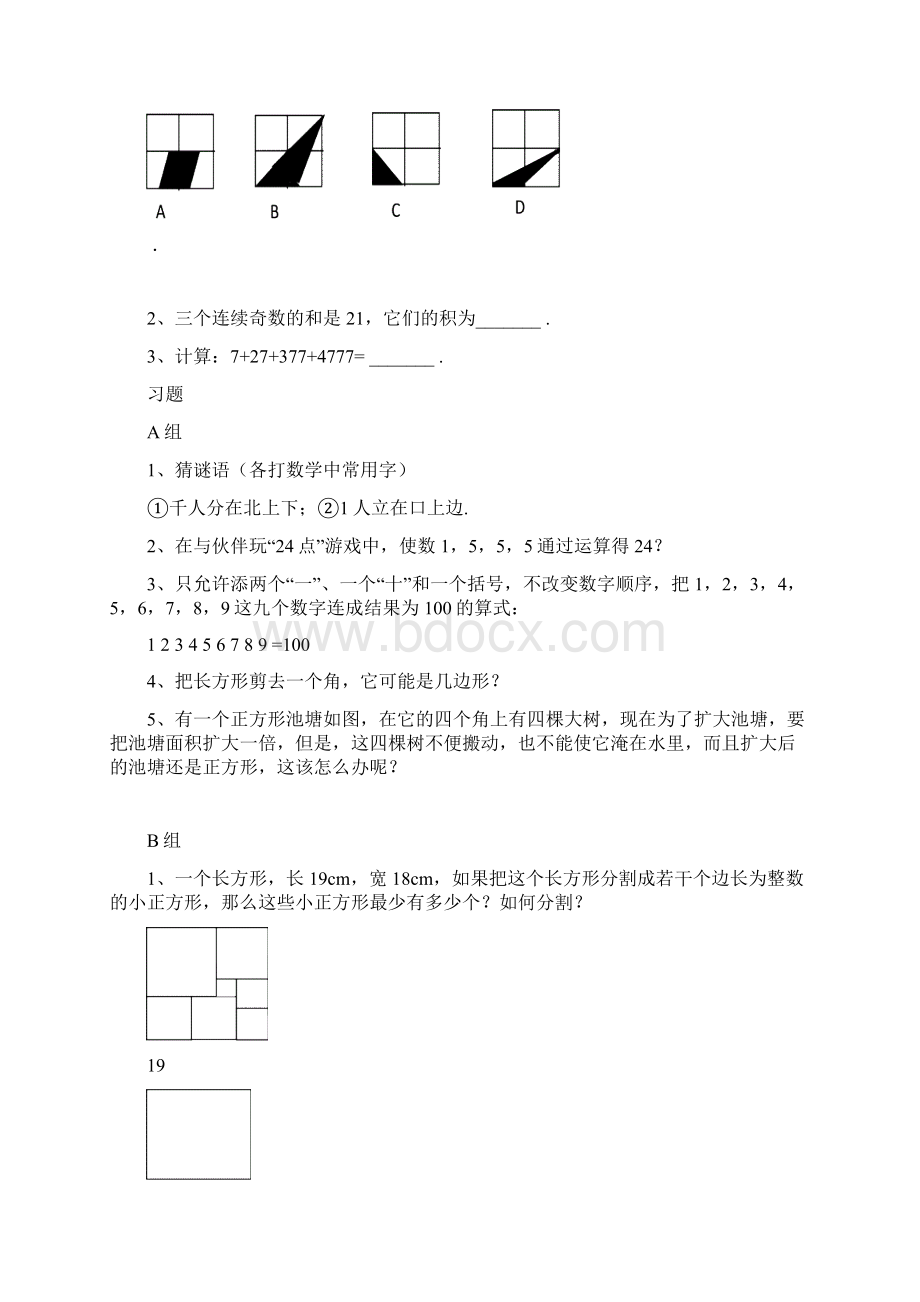 初一数学校本课程教材.docx_第3页