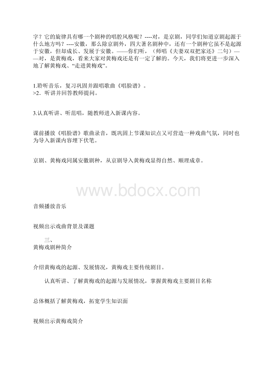 《梨园撷英》 走进黄梅戏 中学音乐上课学习上课学习教案.docx_第3页