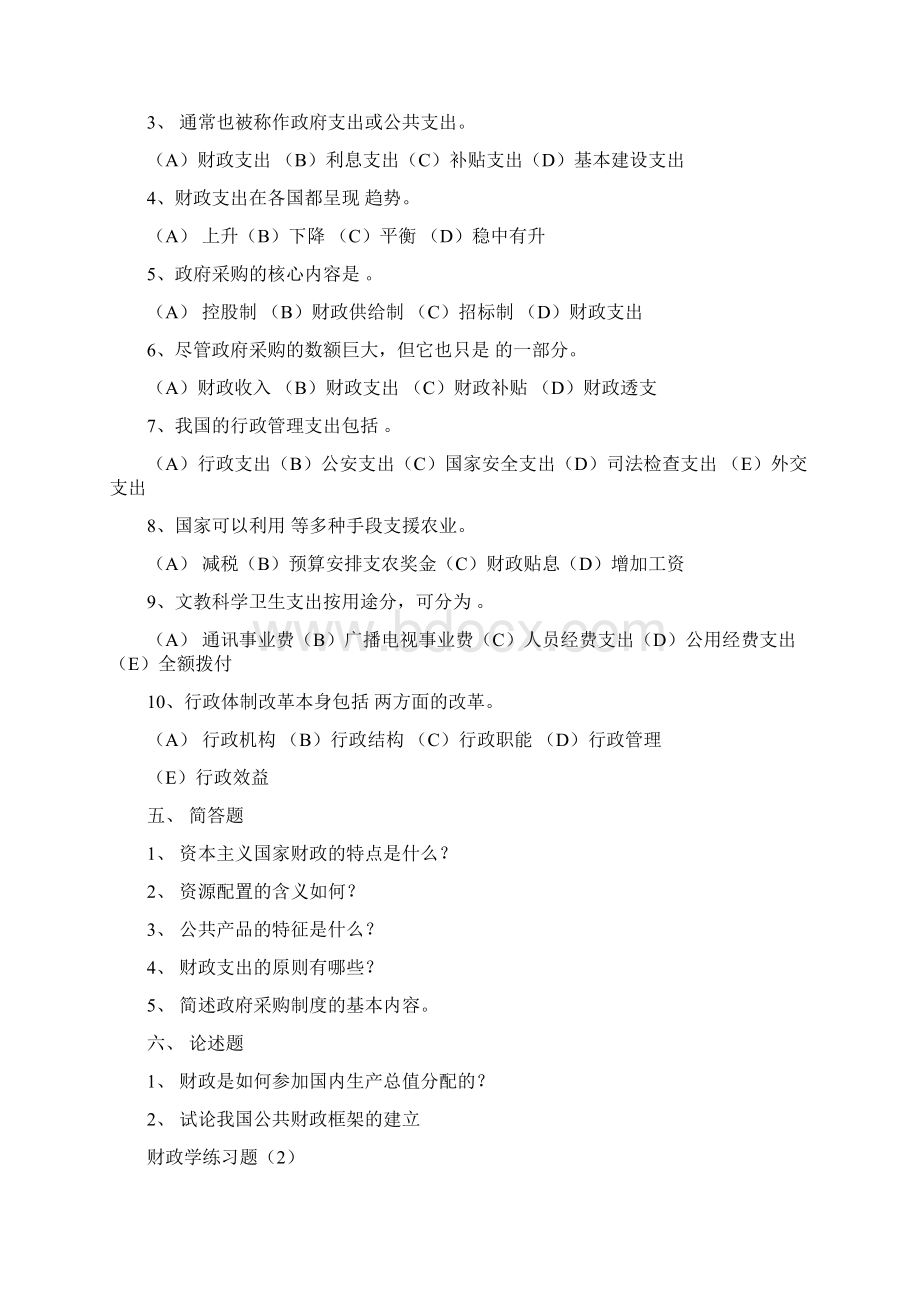 财政学练习题解析doc.docx_第2页