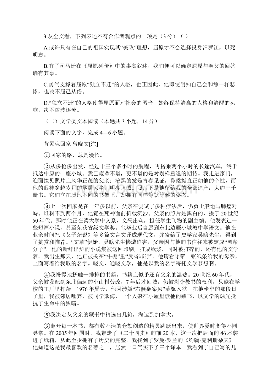 高考语文压轴卷山东省潍坊市昌乐县第二中学届高三下学期一模拉练语文试题Word版含答案.docx_第3页