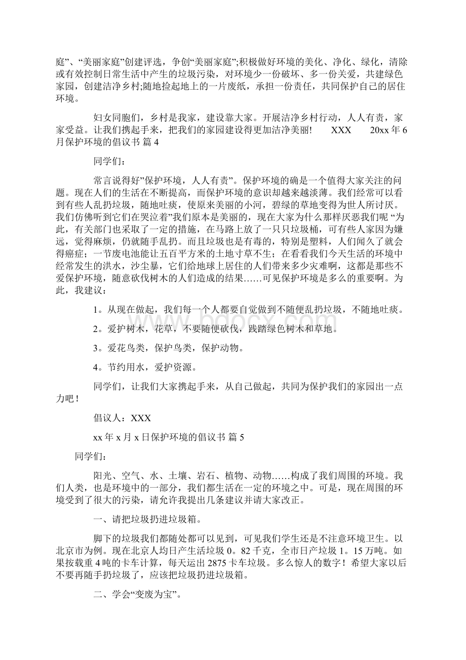 保护环境的倡议书范文集合10篇.docx_第3页