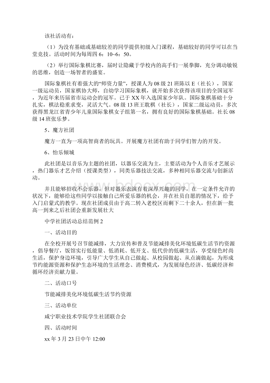 中学社团活动总结范例4篇社团活动总结.docx_第2页