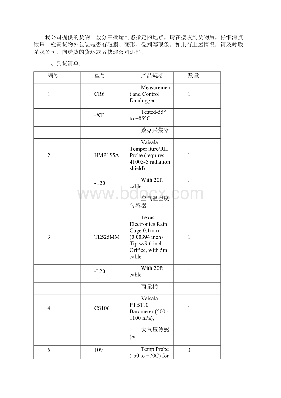 农业部自动气象站说明书Word文件下载.docx_第2页