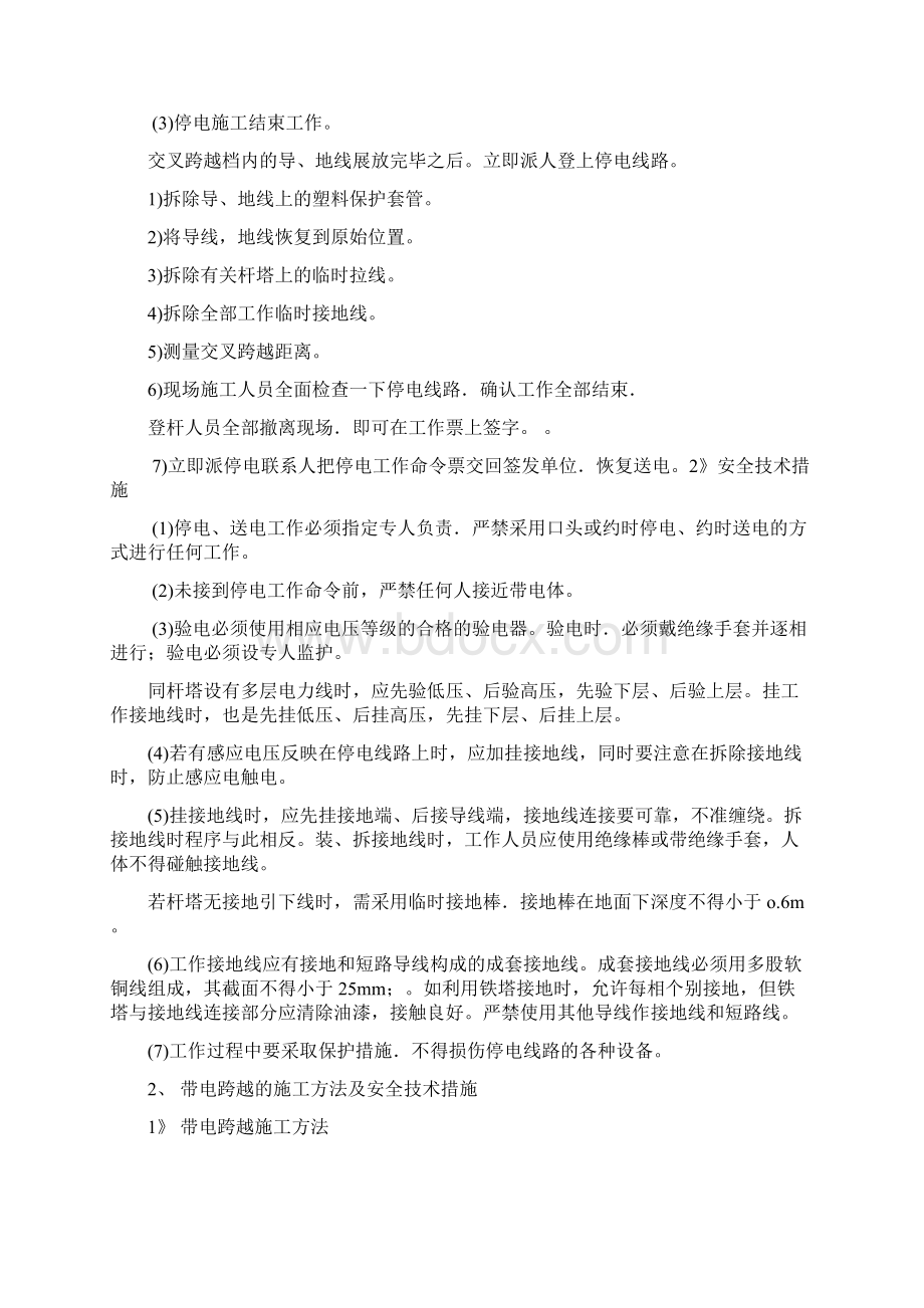 交叉跨越的施工方法及安全措施.docx_第3页