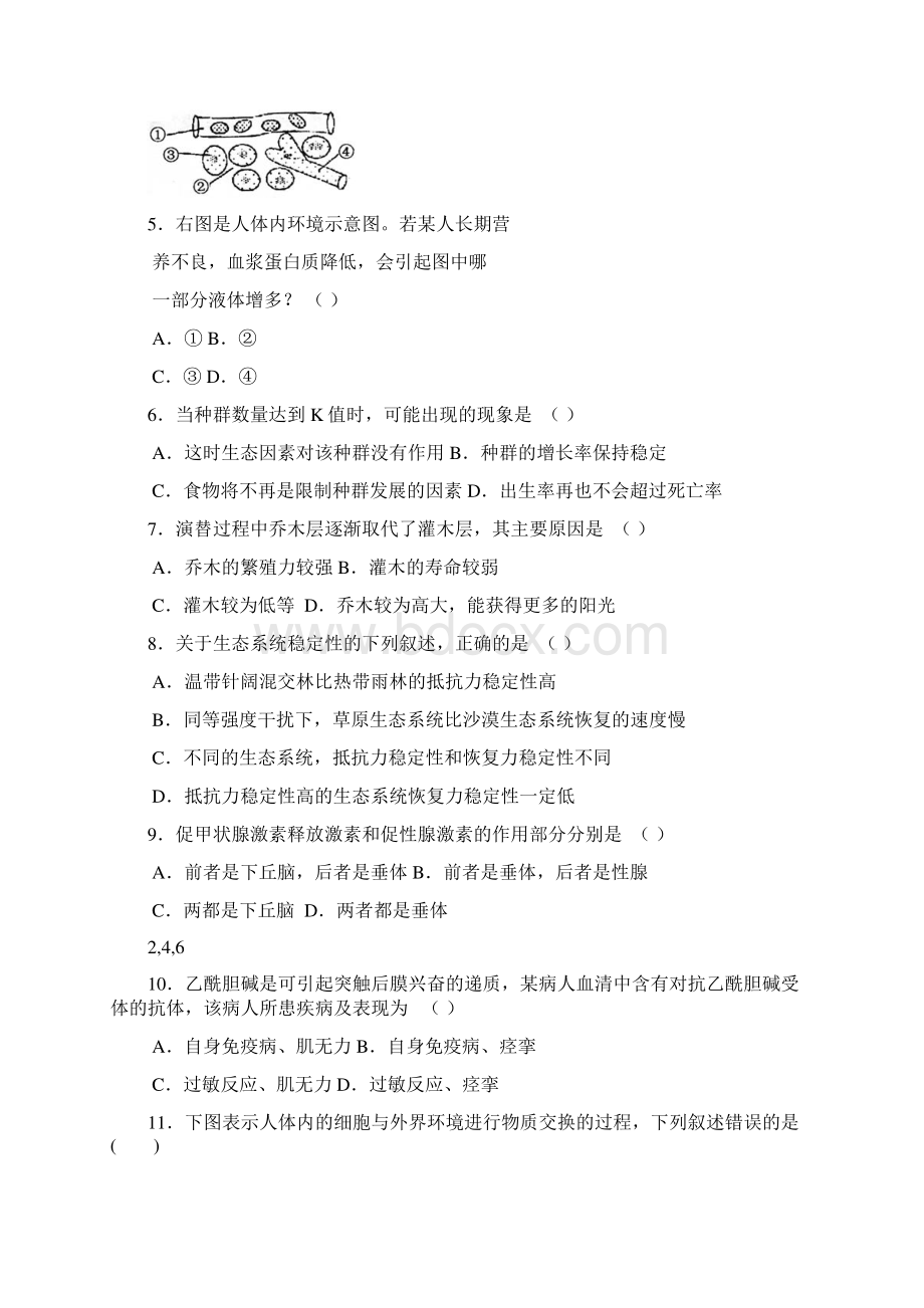 必修三综合试题+答案Word格式.docx_第2页