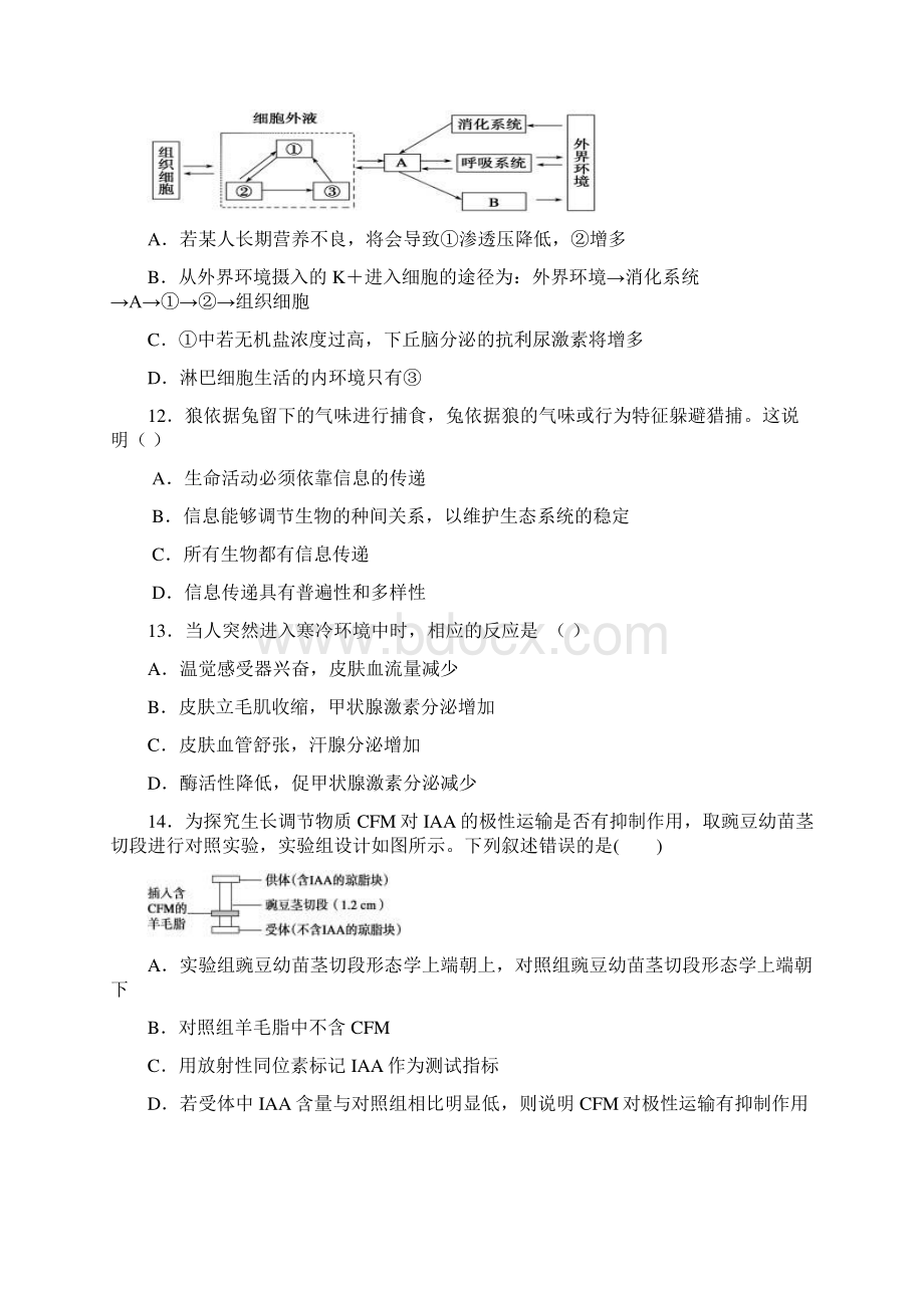 必修三综合试题+答案.docx_第3页