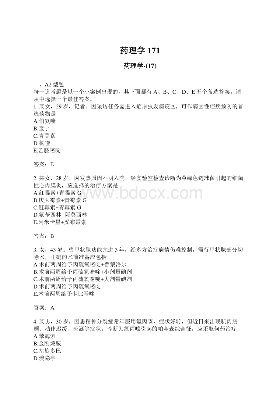 药理学171Word文件下载.docx_第1页