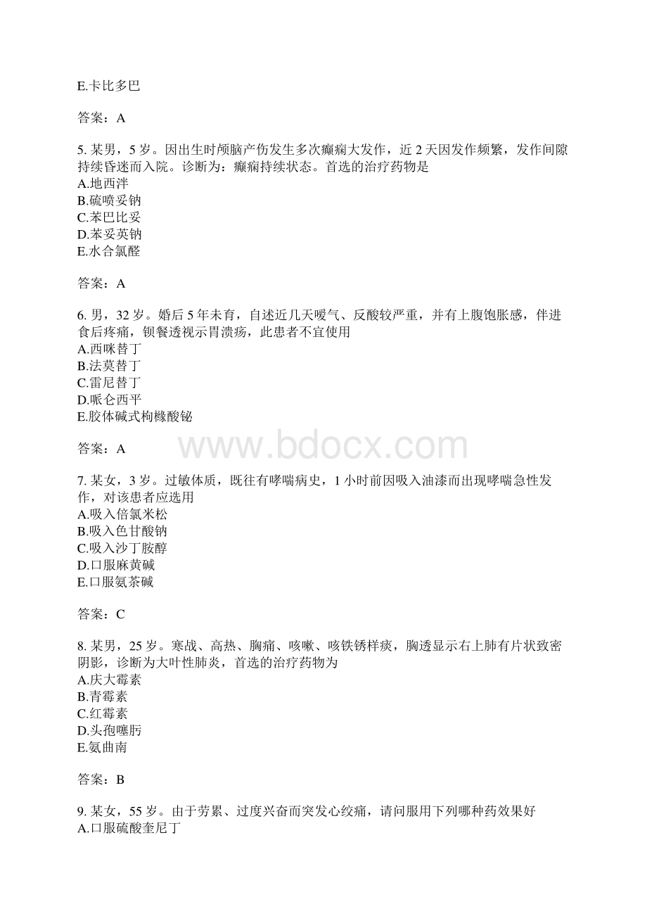 药理学171Word文件下载.docx_第2页