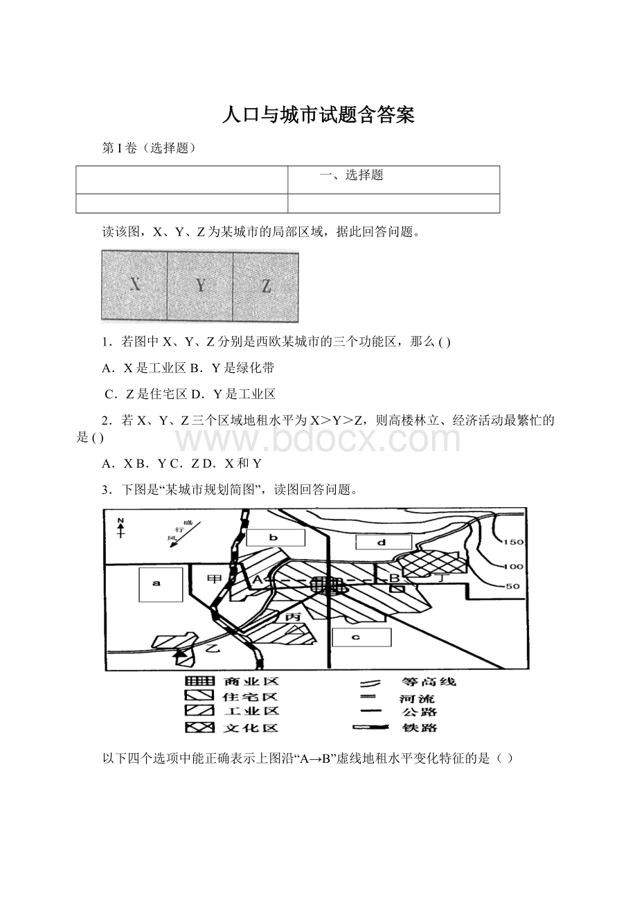 人口与城市试题含答案Word格式.docx