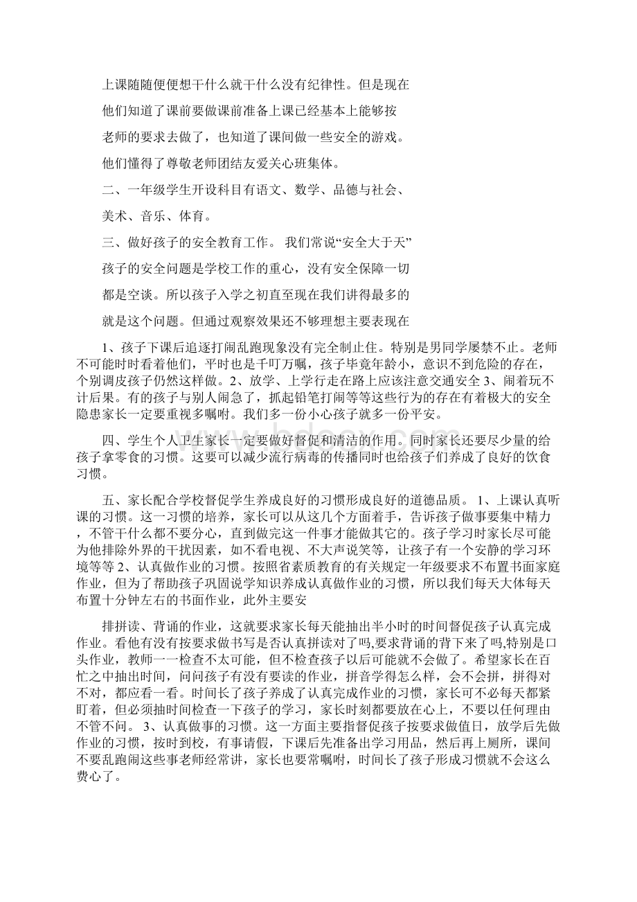 一年级家长会会议记录最新.docx_第2页