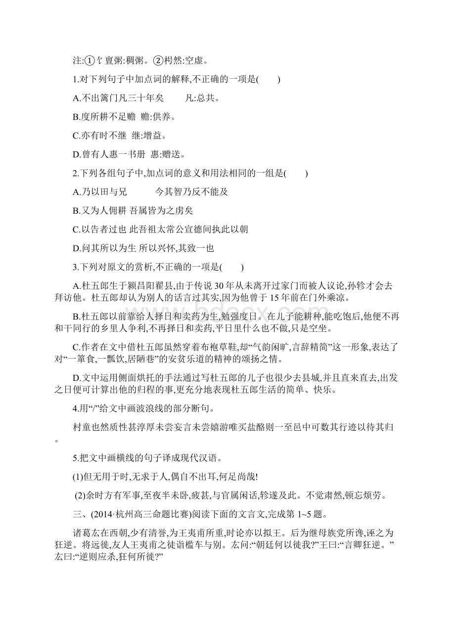 高考语文一轮复习 考点规范练十二 文言文阅读传记.docx_第3页