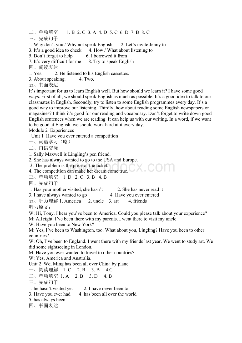 八年级上目标检测答案.docx_第2页