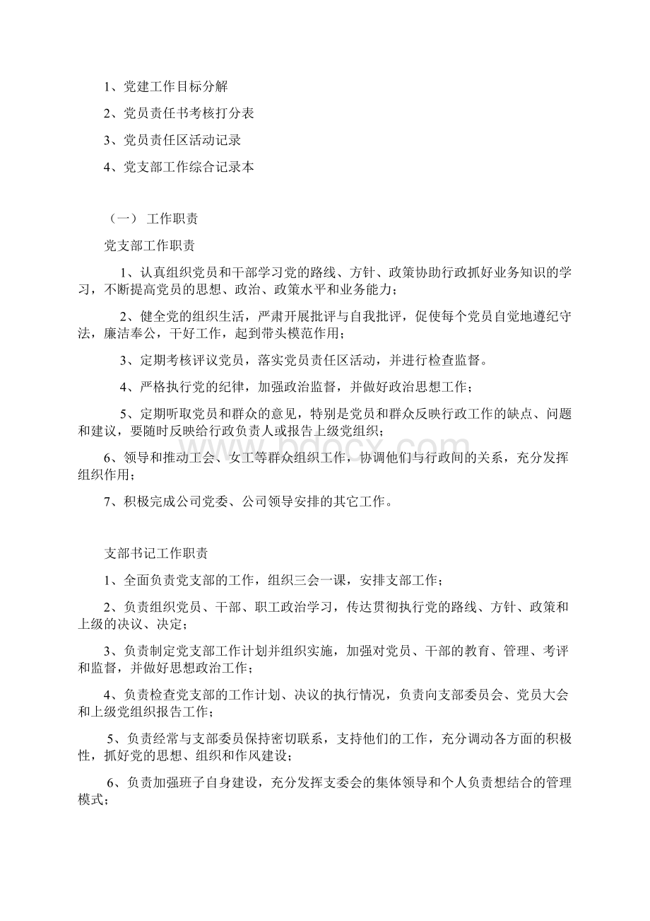 支部工作制度汇编Word文档格式.docx_第2页