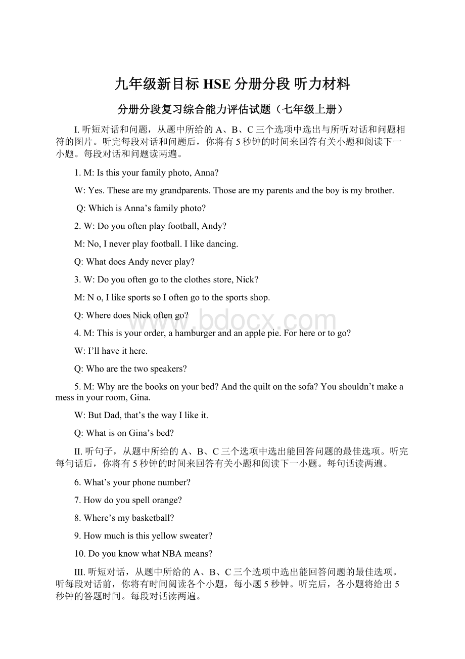 九年级新目标HSE分册分段 听力材料Word下载.docx