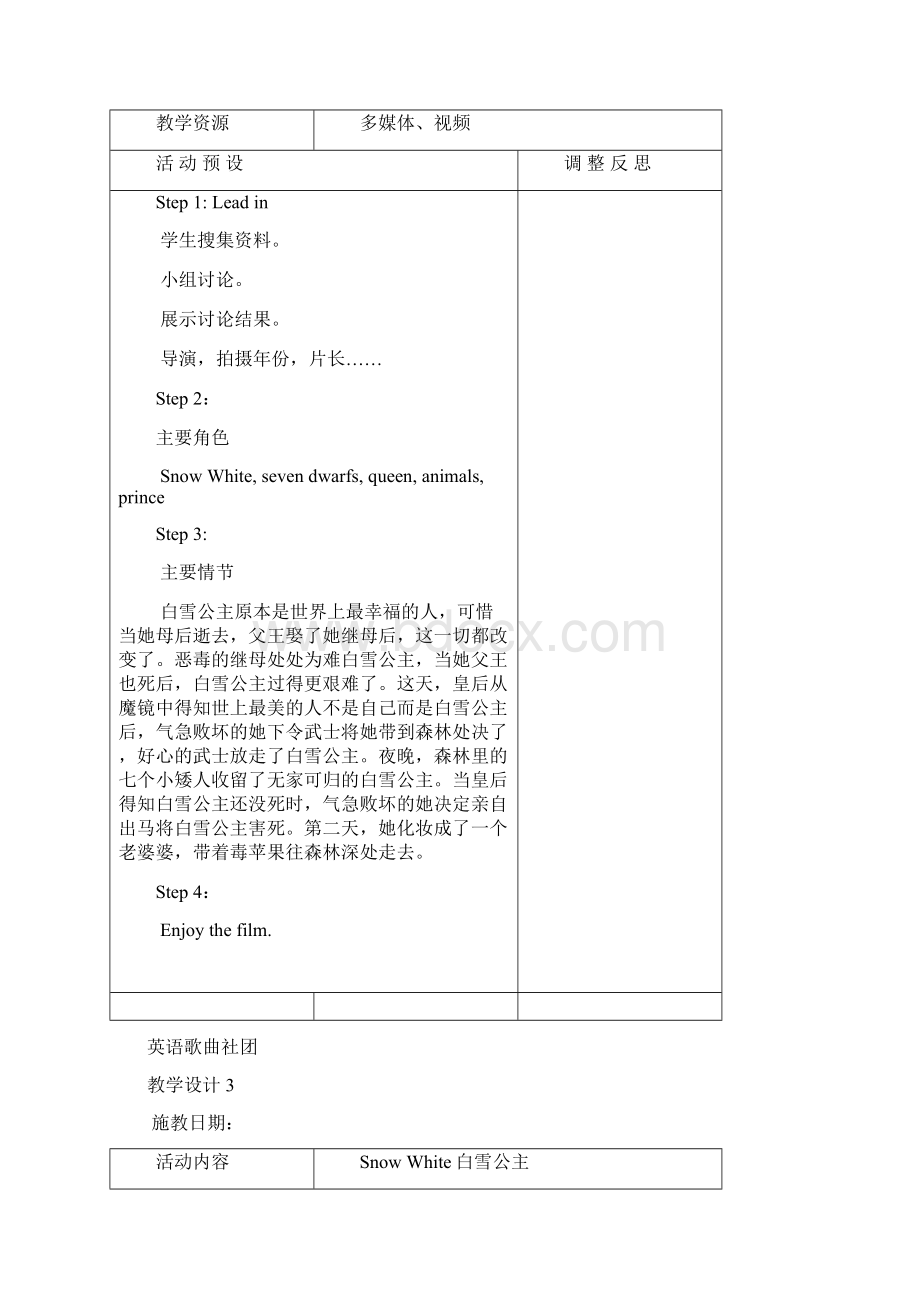 Englishsong社团教学设计新部编版Word格式文档下载.docx_第3页