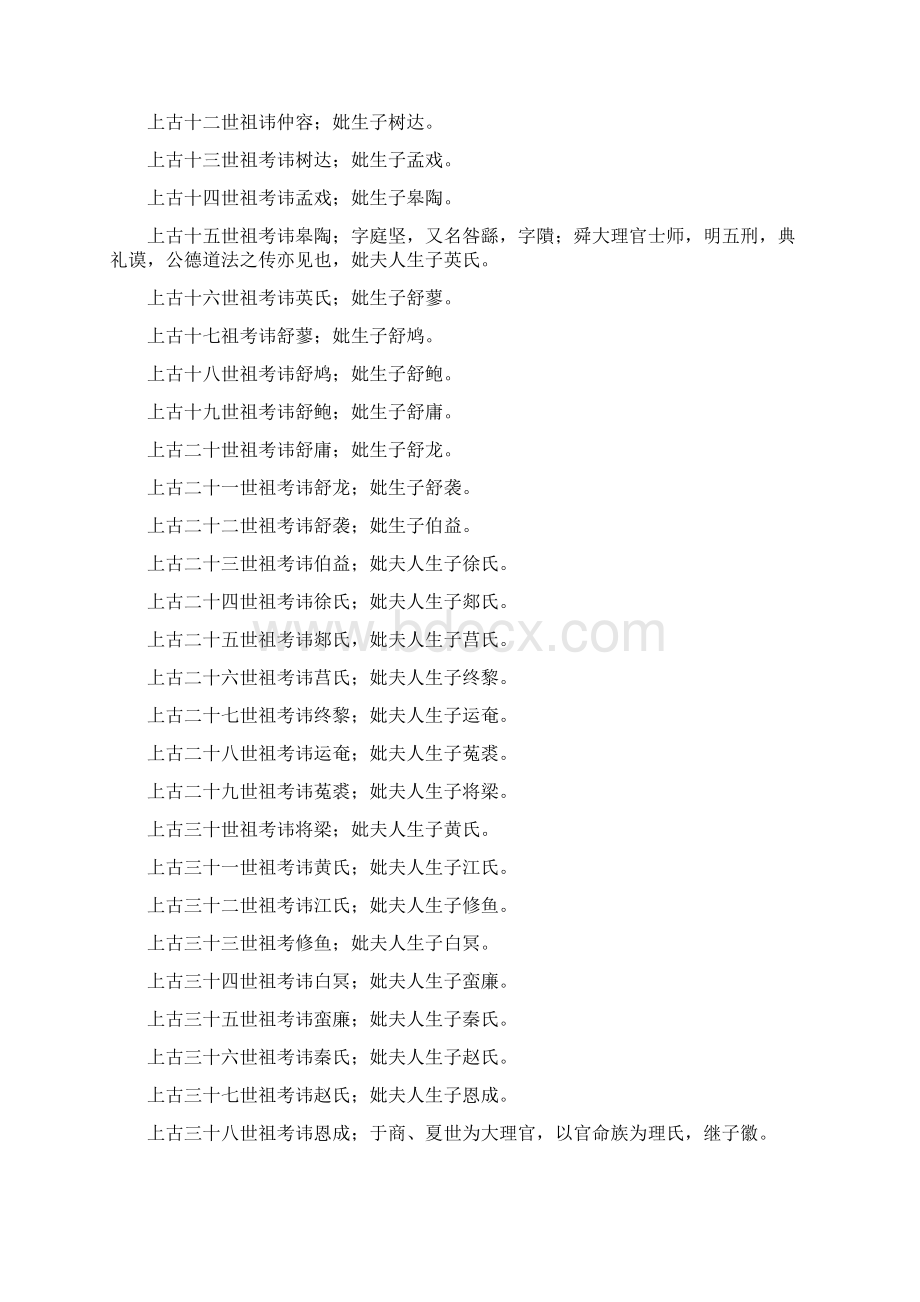 四川省筠珙宜三县李氏宗谱世系流源序.docx_第2页