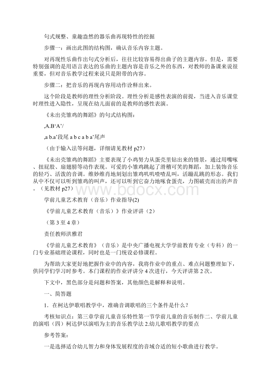 《学前儿童艺术教育音乐》作业参考答案Word格式.docx_第3页