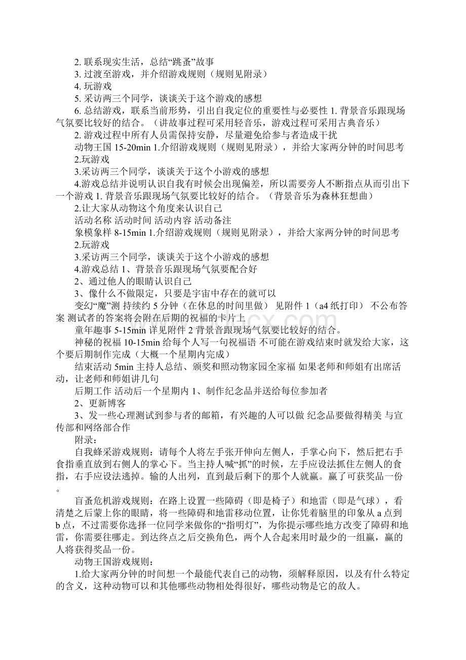 游戏人生认识你我素质拓展活动策划书.docx_第3页