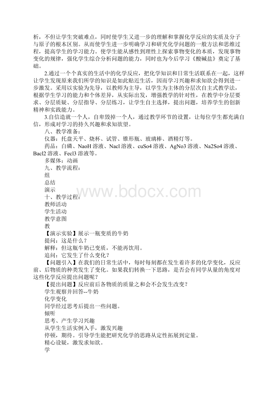 范文《质量守恒定律》教案Word下载.docx_第2页