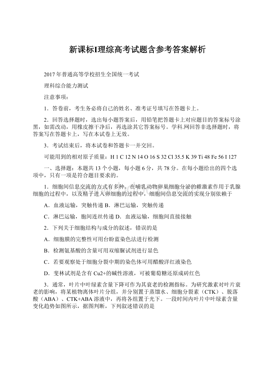 新课标Ⅰ理综高考试题含参考答案解析.docx_第1页