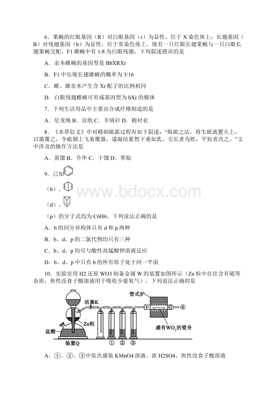 新课标Ⅰ理综高考试题含参考答案解析.docx_第3页