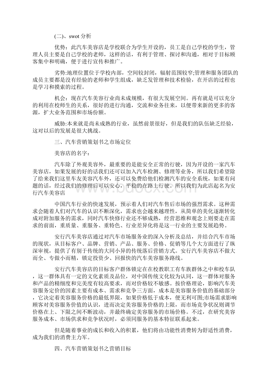 汽车销售方案范文.docx_第2页