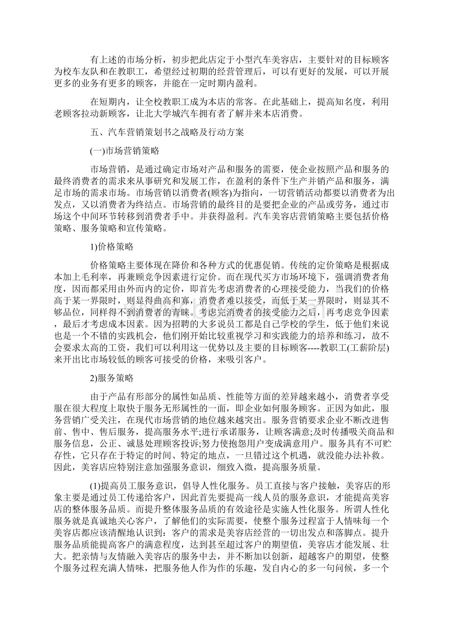 汽车销售方案范文.docx_第3页