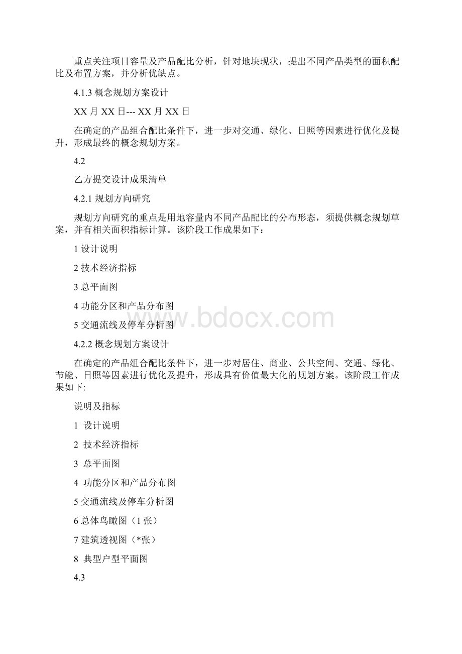 概念方案设计合同00001.docx_第3页