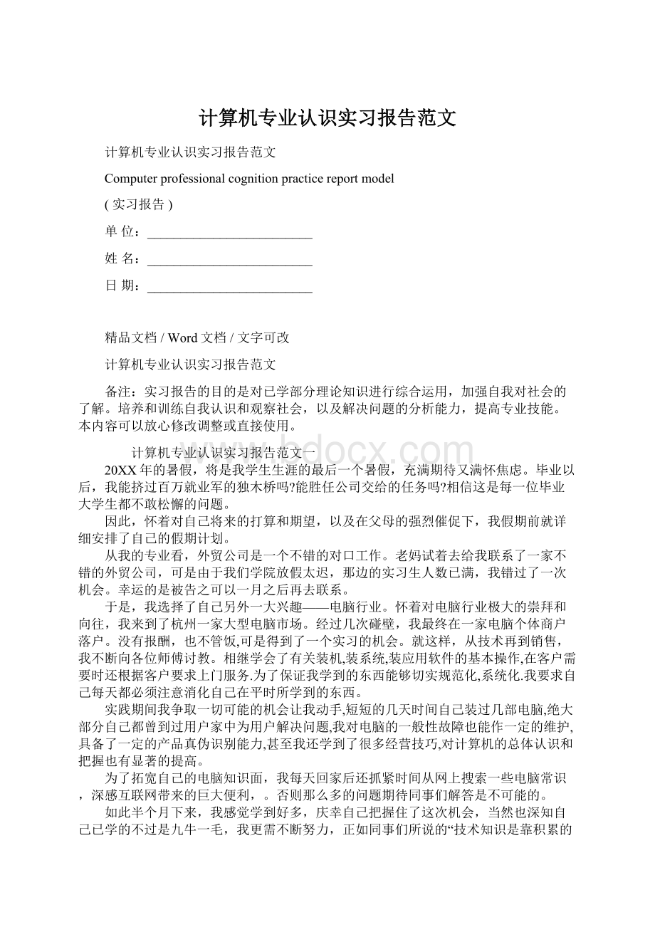 计算机专业认识实习报告范文Word文件下载.docx