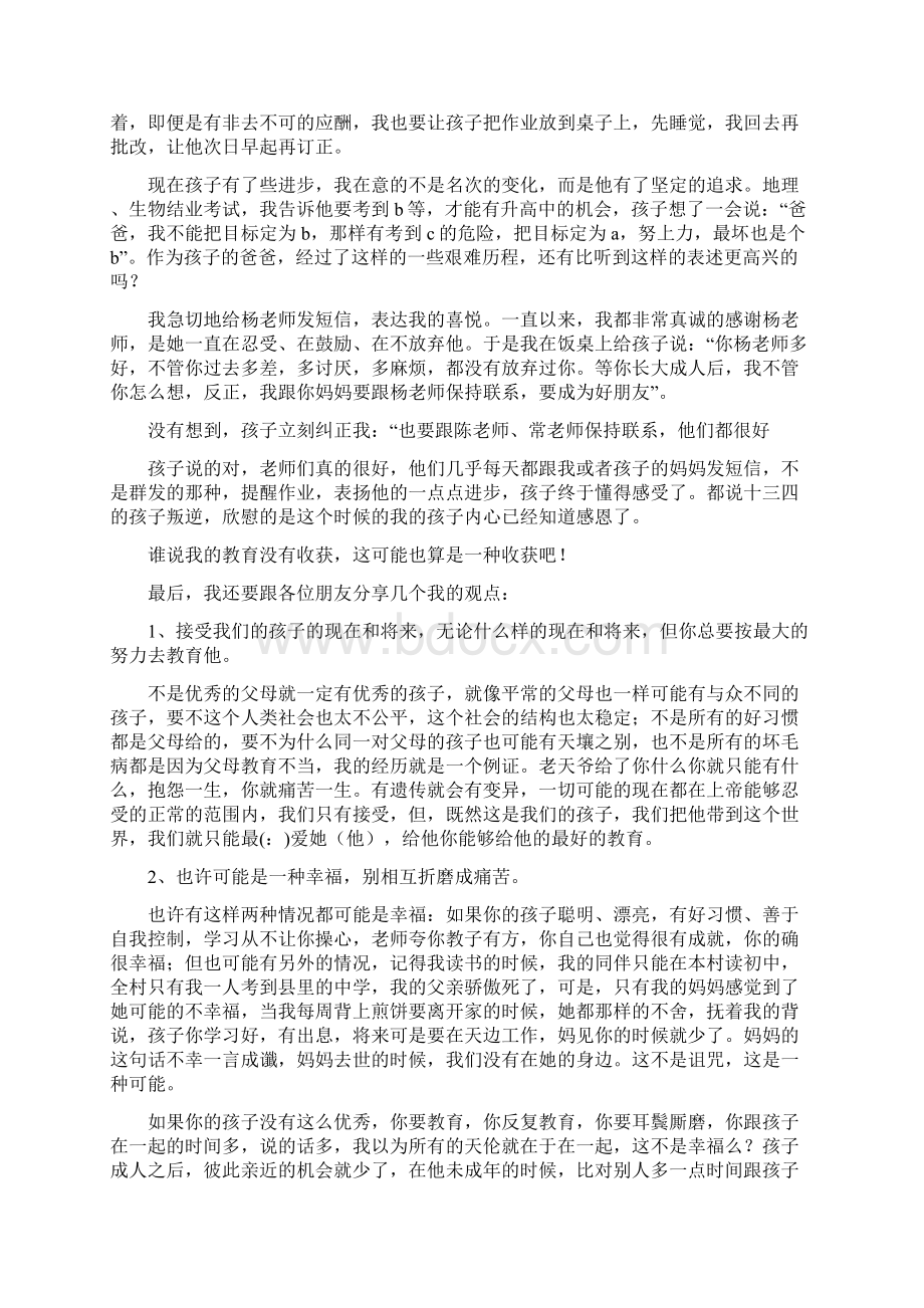 一位瑞典孩子的答卷读后感及心得精选多篇Word文档下载推荐.docx_第3页