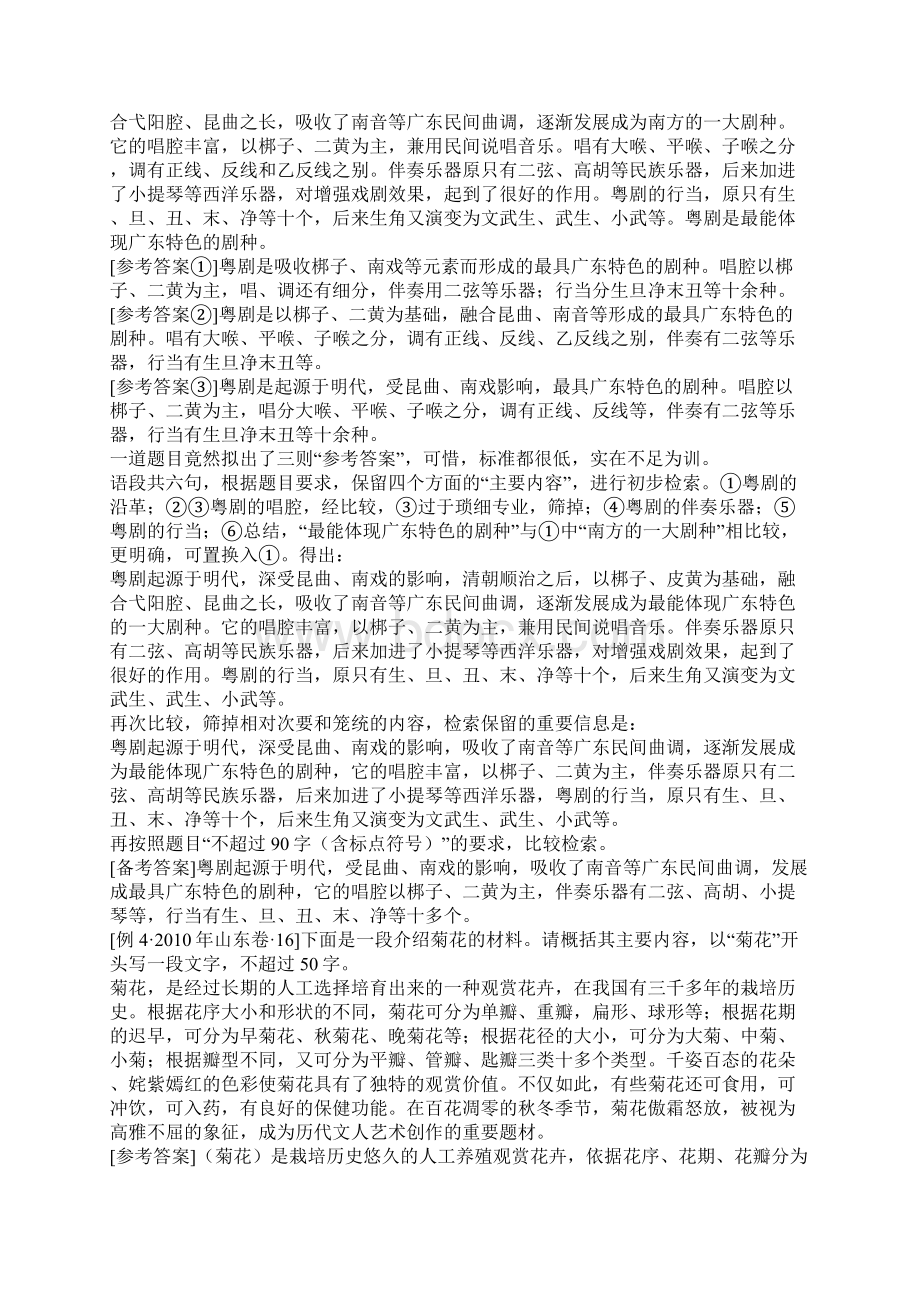 高考语文试题中的压缩语段.docx_第3页