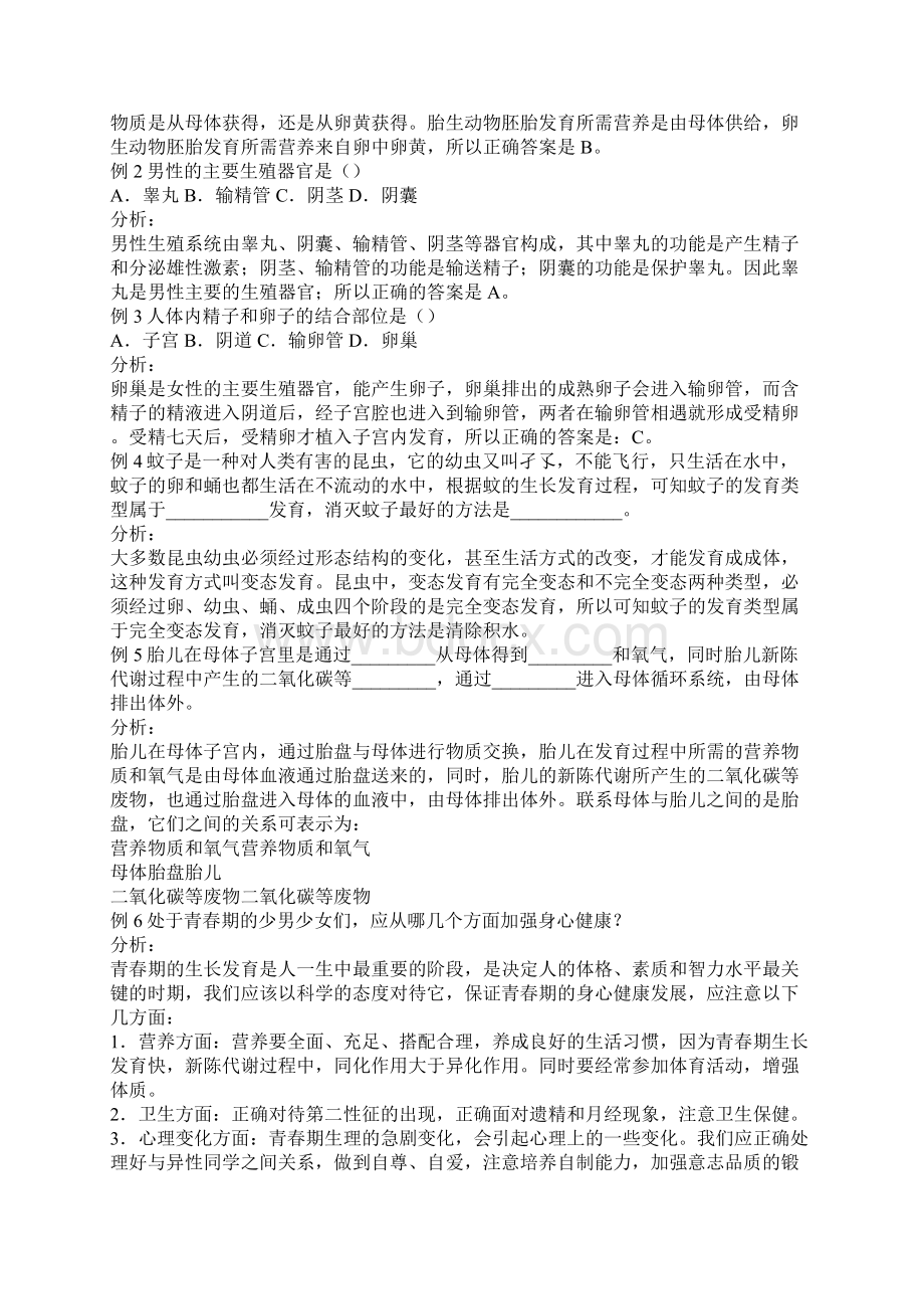 华师大版八年级科学下册教案第八章动物和人类的生殖与发育.docx_第3页