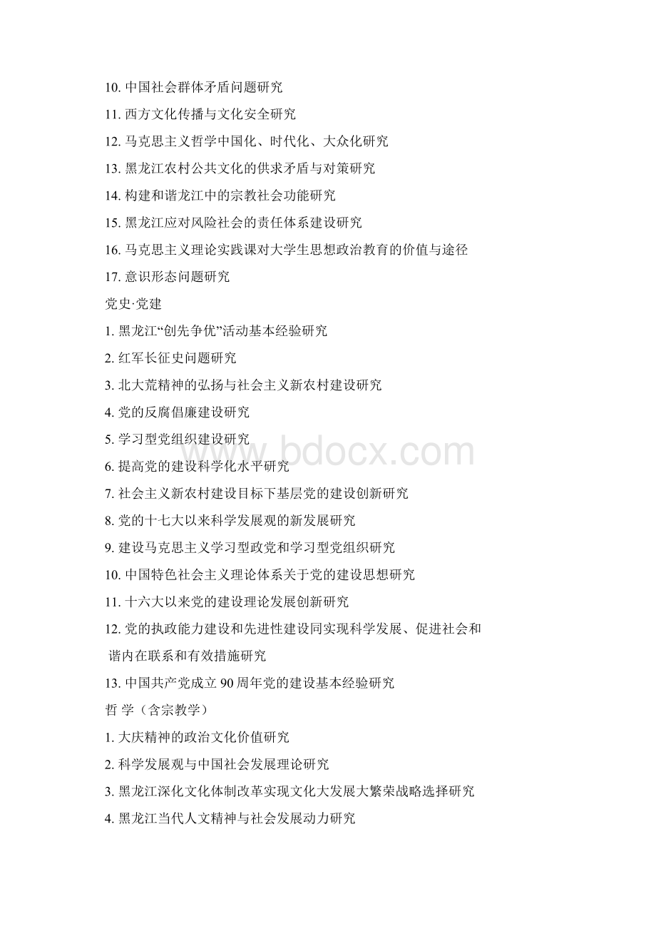 度省社科研究规划项目选题.docx_第2页