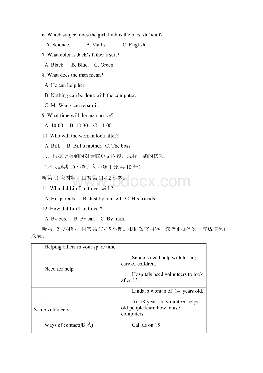 江苏省无锡市锡山区学年八年级英语下学期期末考试试题AwKlHq.docx_第2页