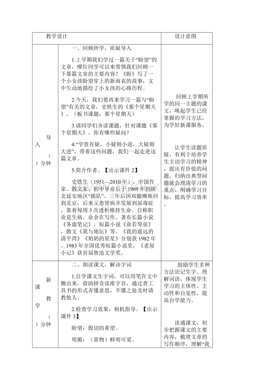 部编版六年级下册语文9 那个星期天教案Word文档格式.docx_第2页