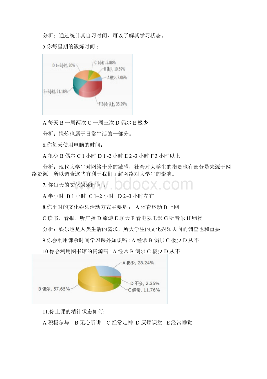 大学生生活状态毛概实践报告.docx_第3页