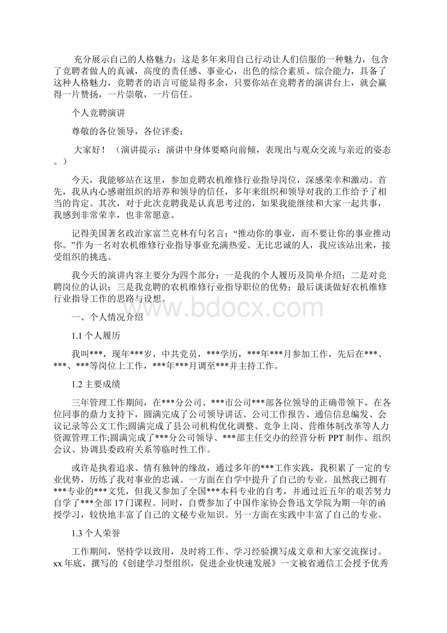 农机维修行业指导岗位竞聘演讲汇报报告范文模板文档格式.docx_第3页