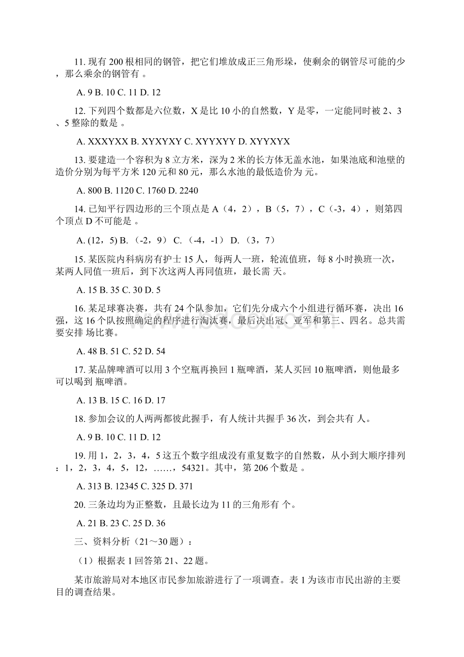 上海市公务员考试行测真题完整+答案.docx_第2页