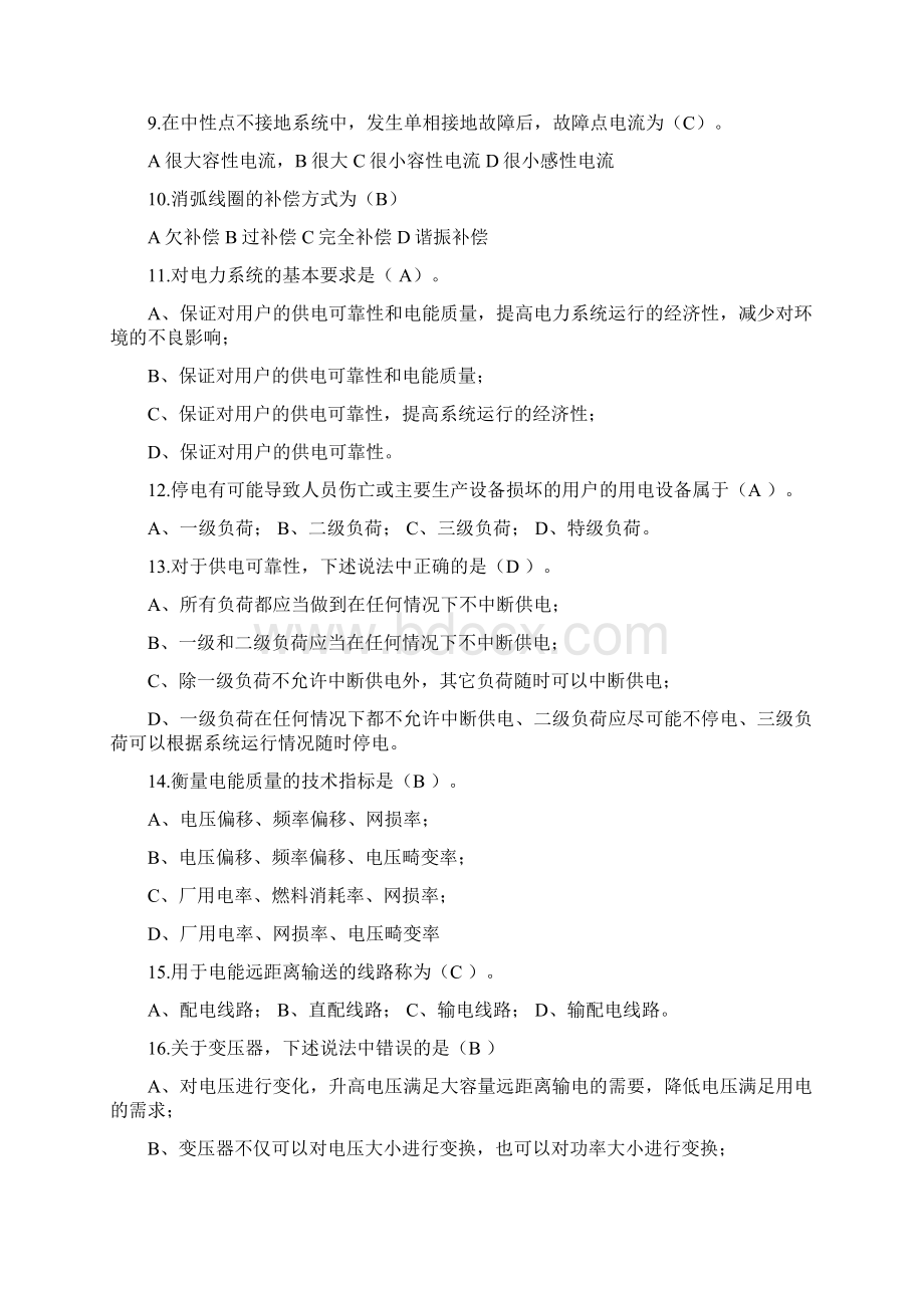 国家电网题库单项选择题.docx_第2页