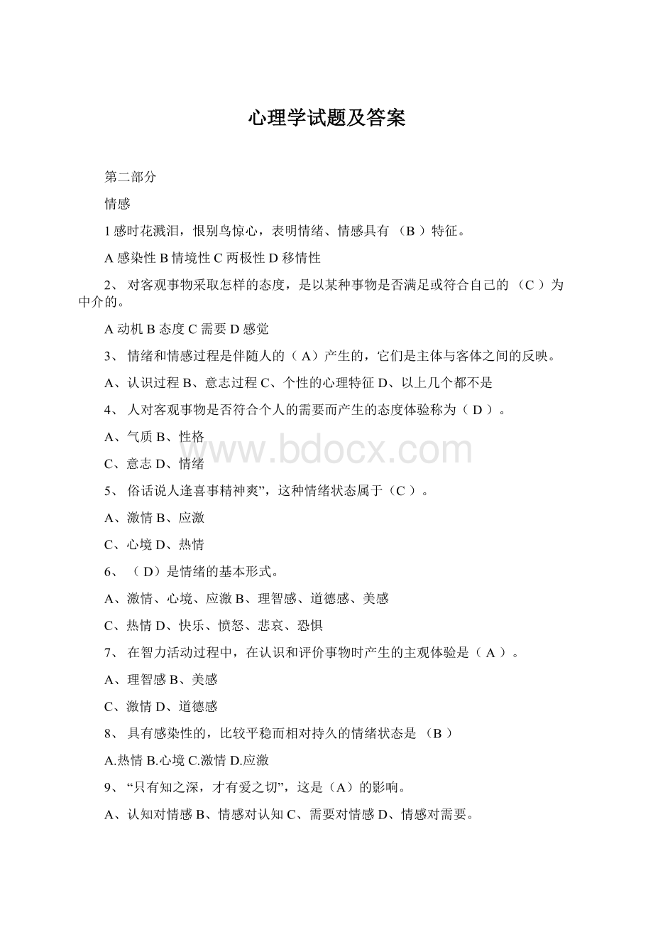 心理学试题及答案.docx_第1页