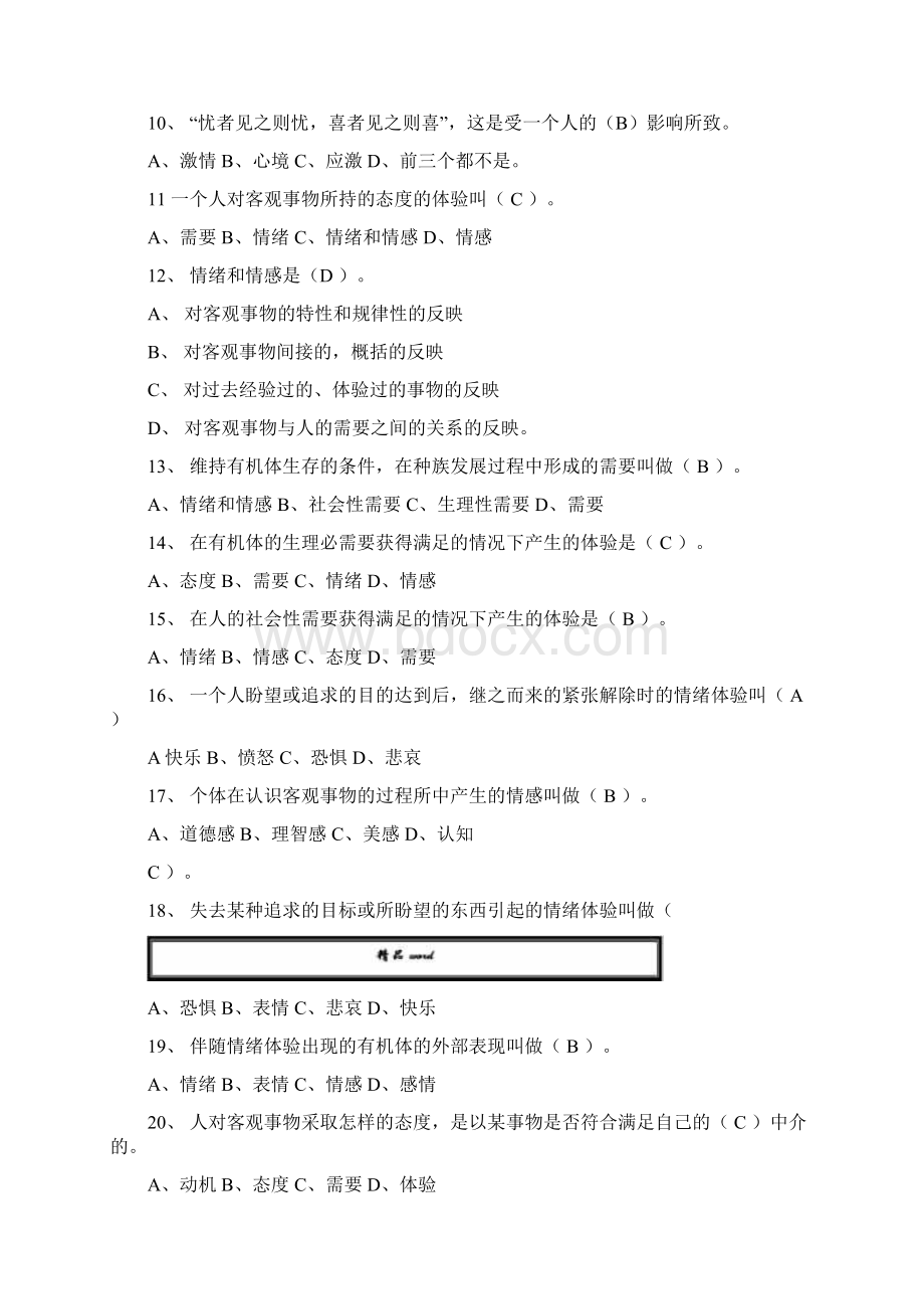 心理学试题及答案.docx_第2页